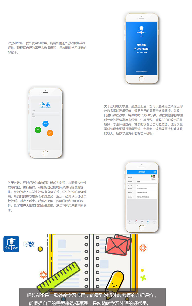 【呼教】教育培训App案例